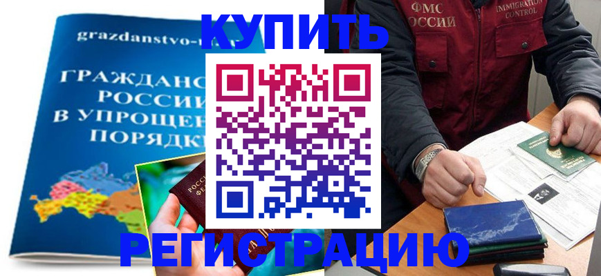купить прописку в Кеми