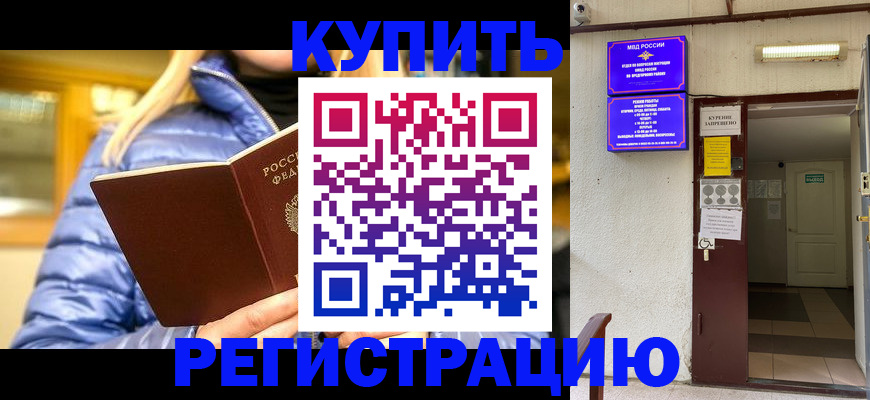 купить прописку в Кеми
